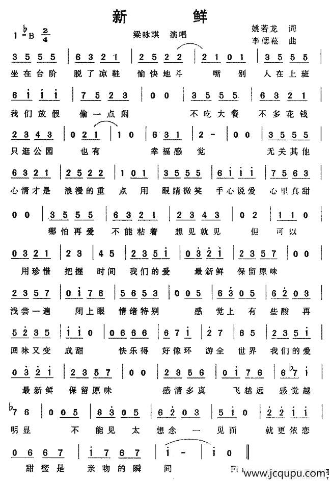 新鲜简谱