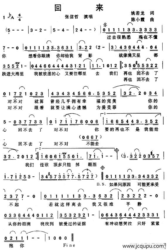 回来（姚若龙词 陈小霞曲）简谱