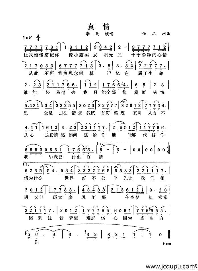 真情（李玟演唱版）简谱