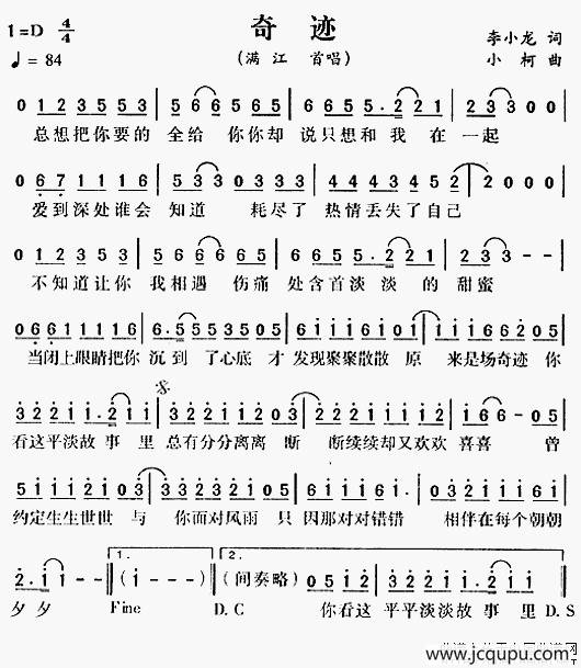 奇迹（李小龙词 小柯曲）简谱