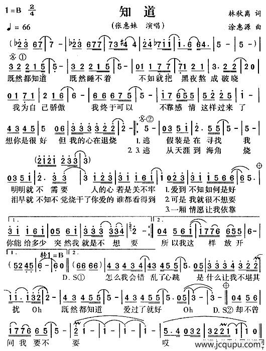知道（《冬日恋歌》主题曲）简谱