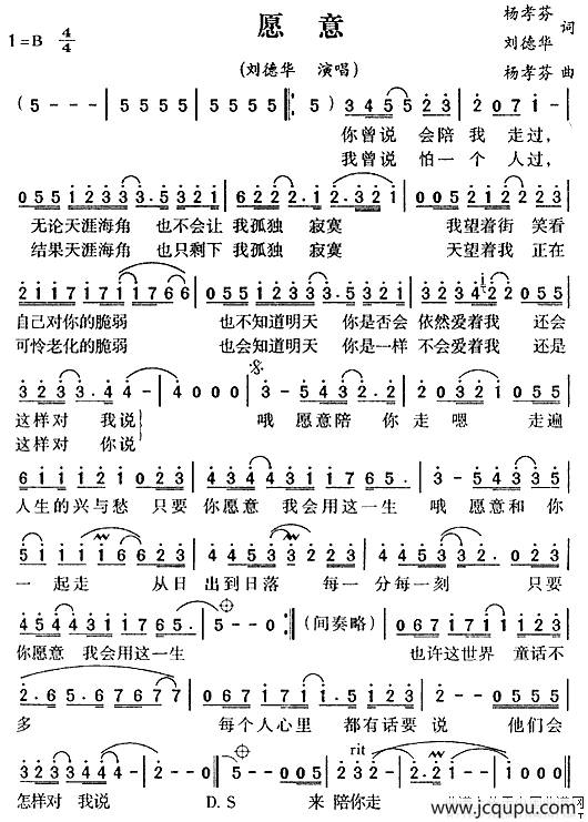 愿意（杨孝芬、刘德华词 杨孝芬曲）简谱
