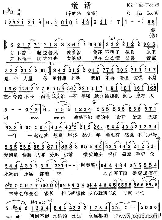 童话（辛晓琪演唱版）简谱