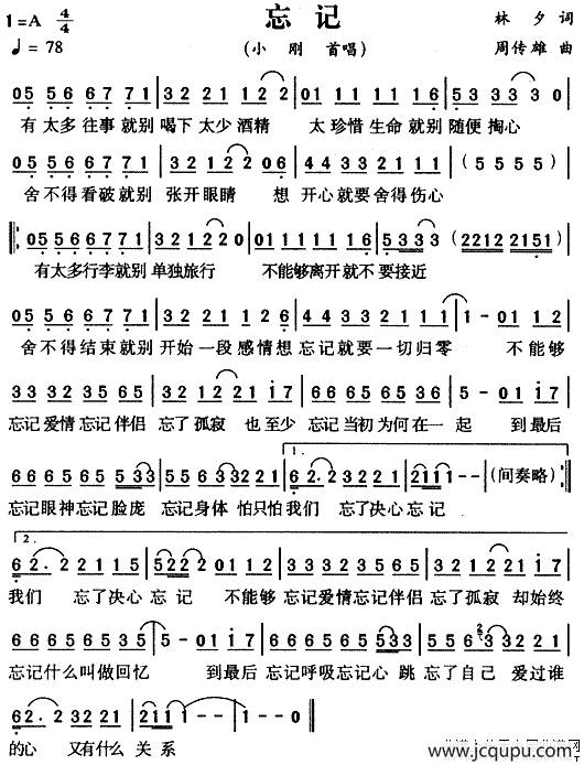 忘记（林夕词 周传雄曲）简谱