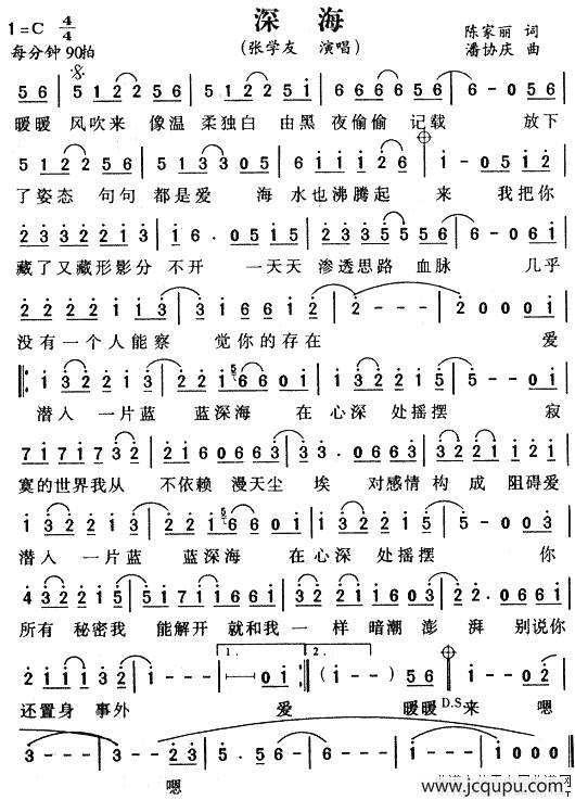 深海简谱