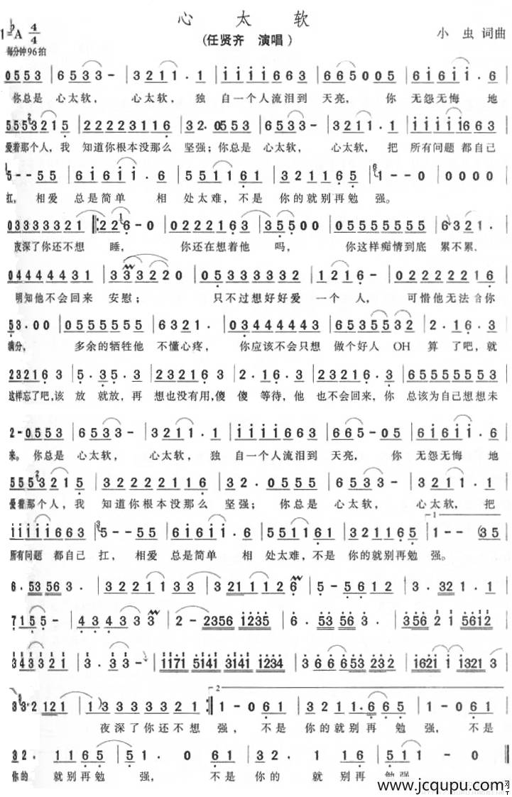 心太软简谱