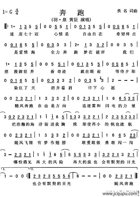 奔跑（黄征词 黄征 羽泉曲）简谱
