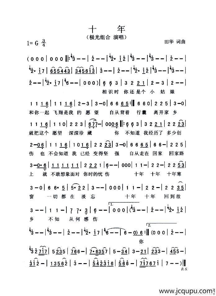 十年（极光组合演唱版）简谱