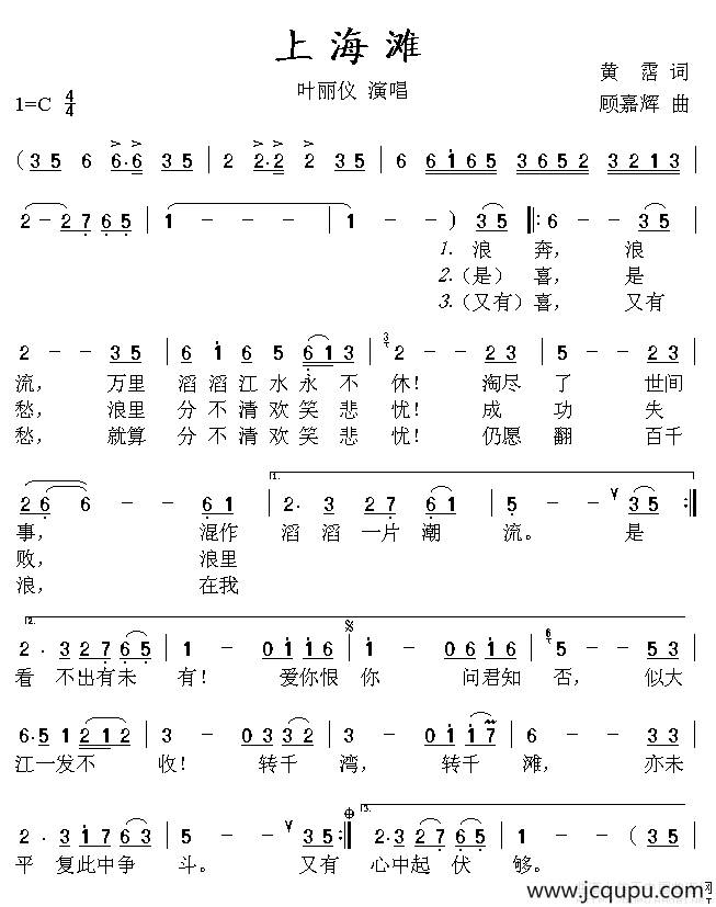 上海滩（同名电视剧主题歌、粤语演唱）简谱