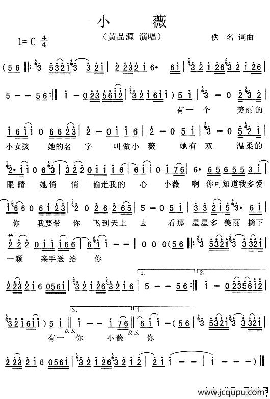 小薇简谱