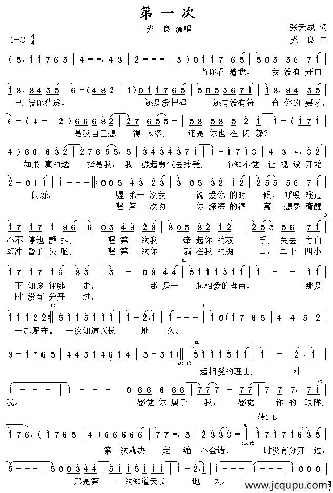 第一次（张天成词 光良曲）简谱