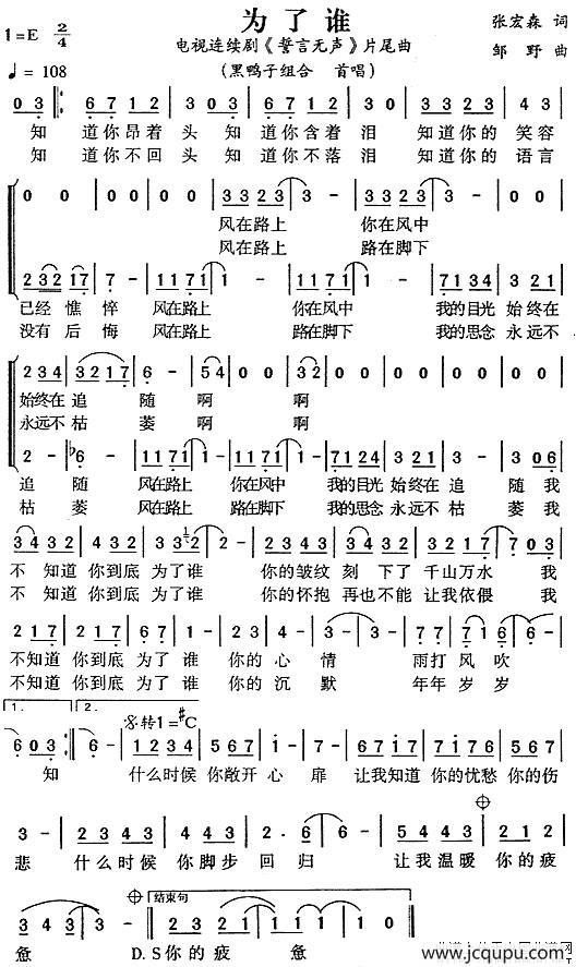 为了谁（《誓言无声》片尾曲）简谱