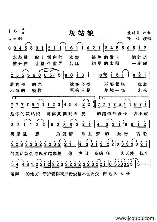 灰姑娘（孙悦演唱版）简谱