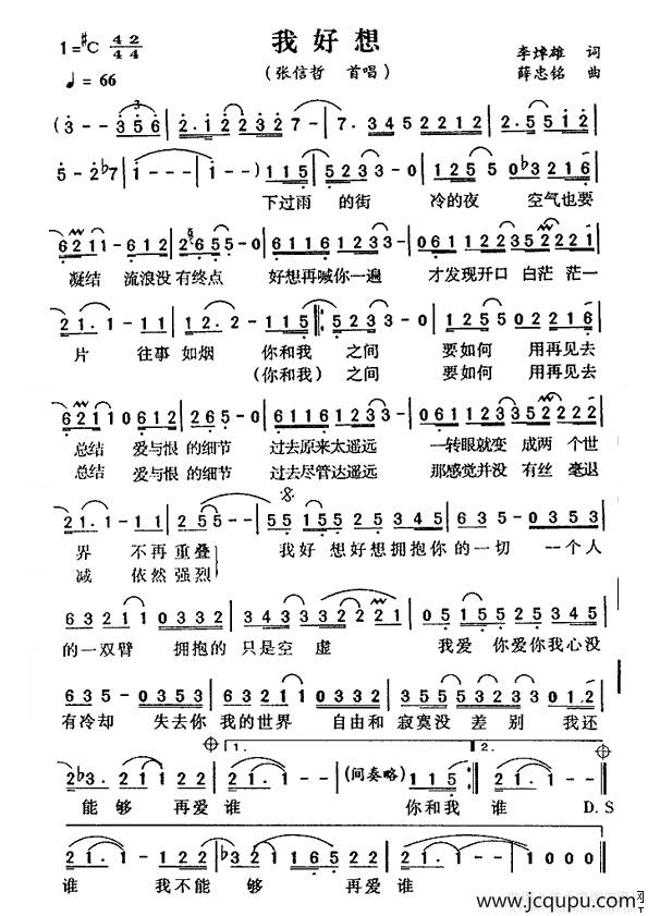我好想简谱