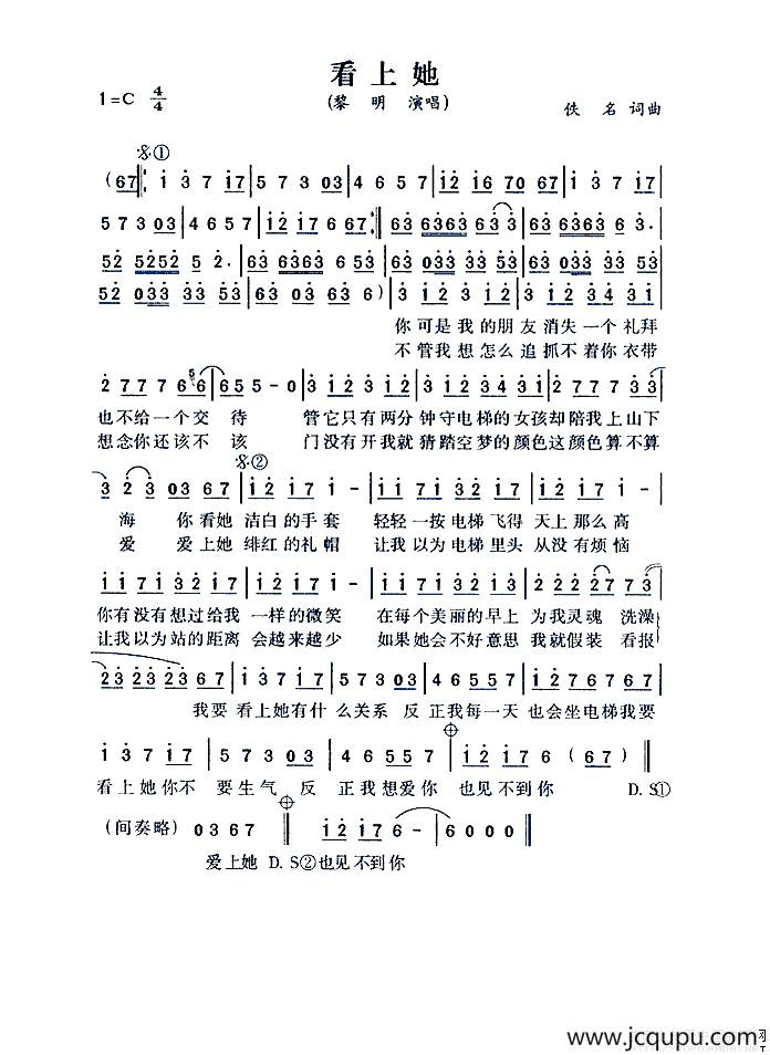 看上她简谱