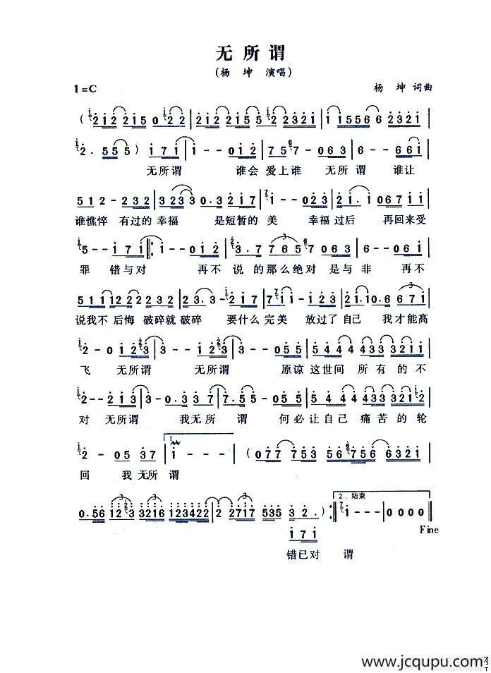 无所谓简谱