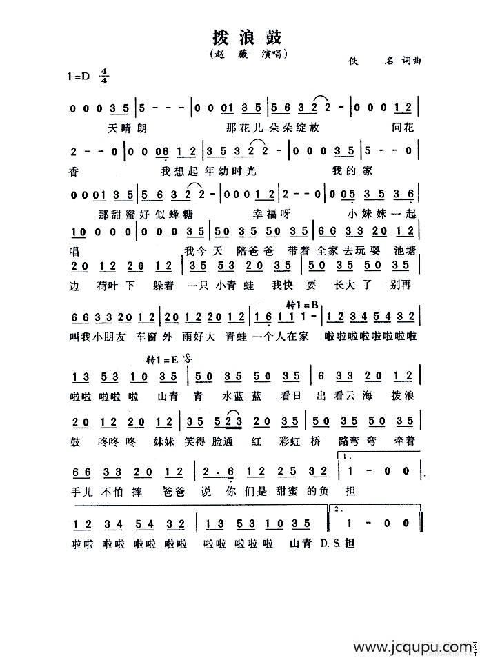 拨浪鼓(赵薇演唱版)