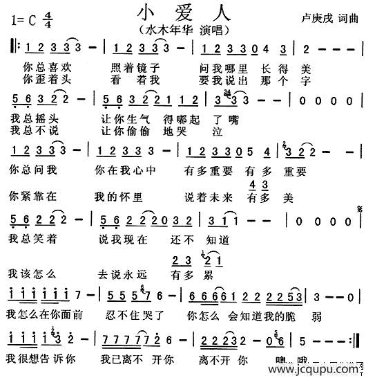 小爱人简谱