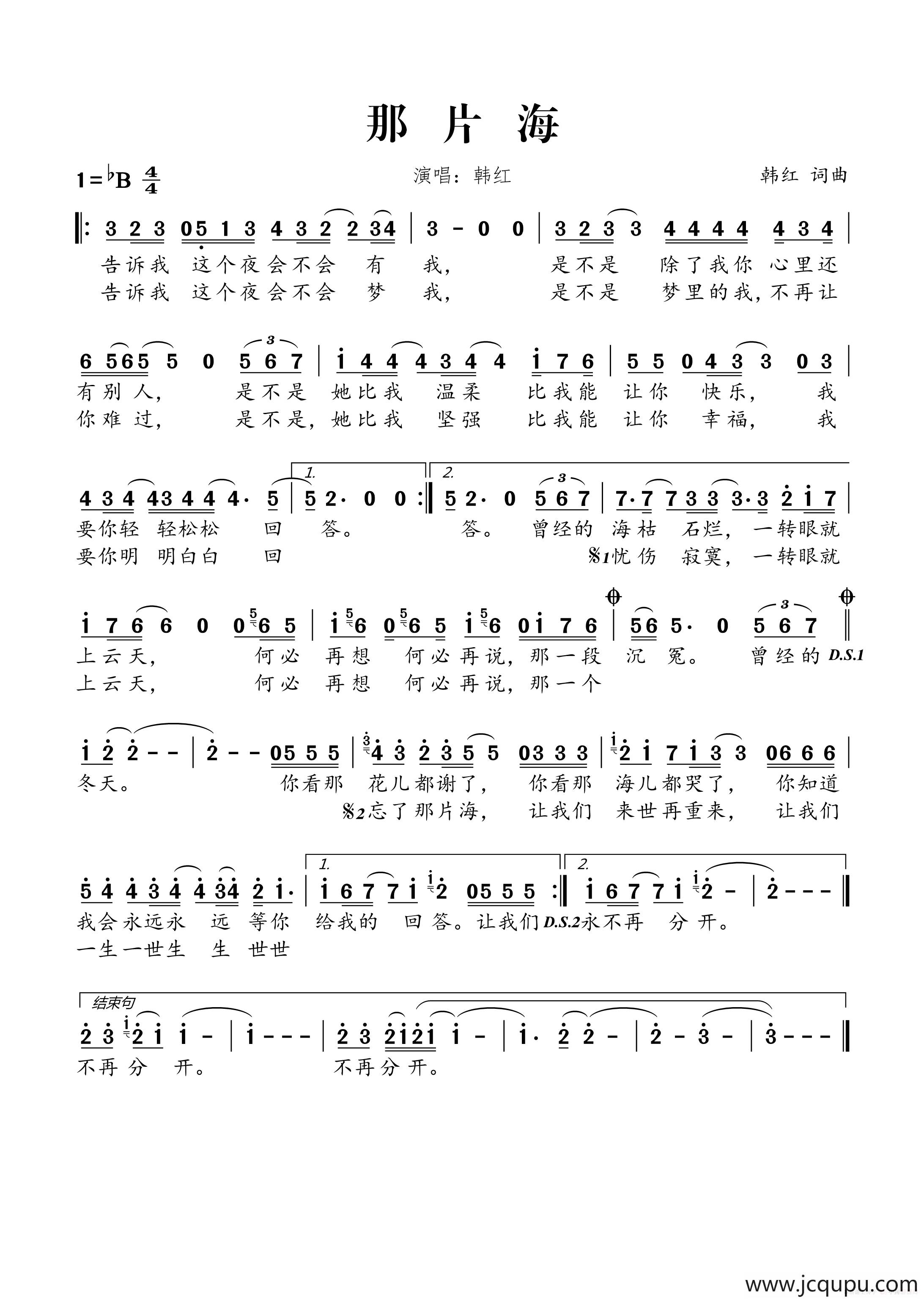 那片海（韩红词 韩红曲）简谱