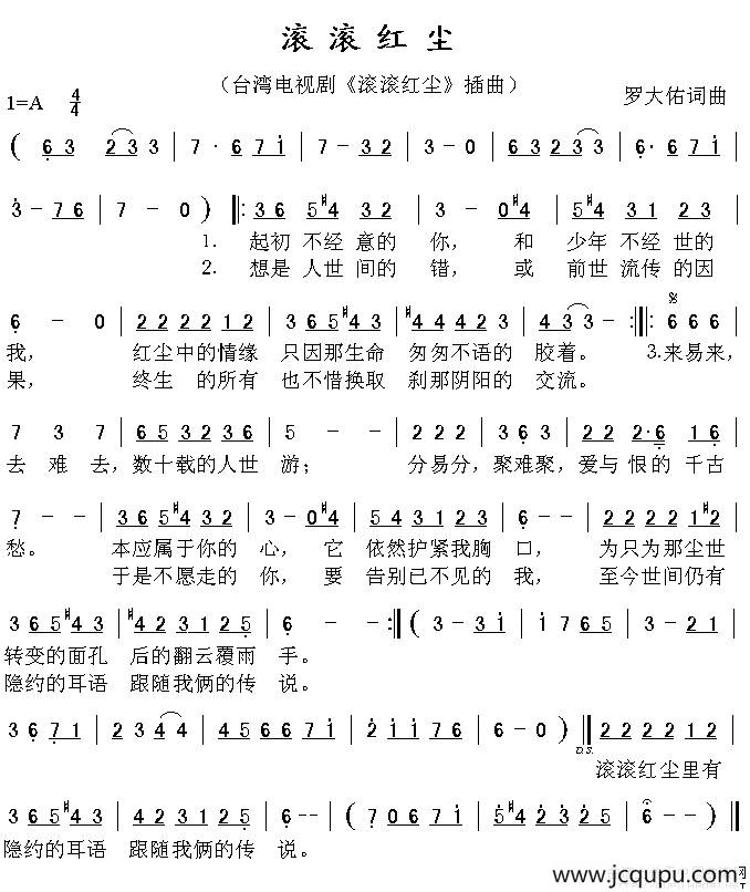 滚滚红尘（同名台湾电视剧插曲）简谱