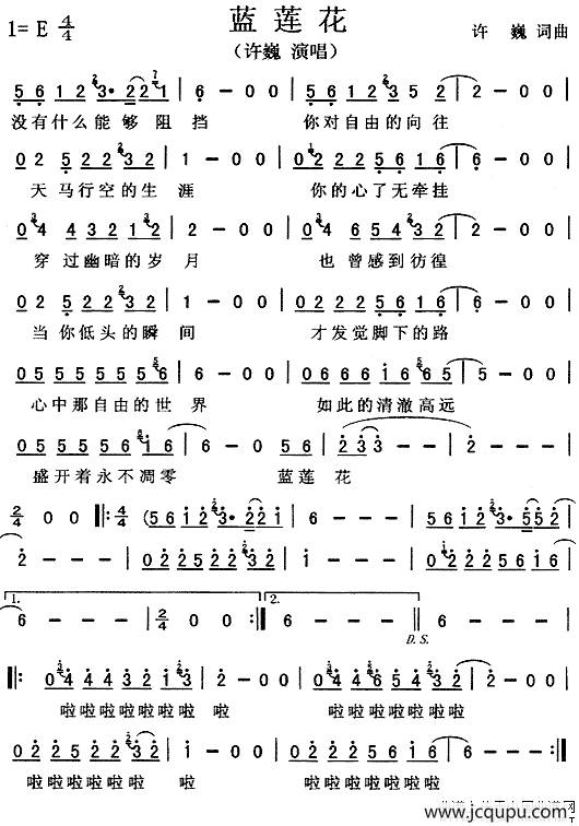 蓝莲花简谱