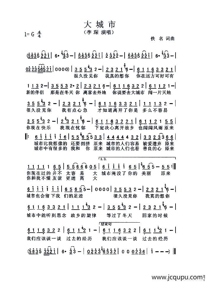 大城市简谱