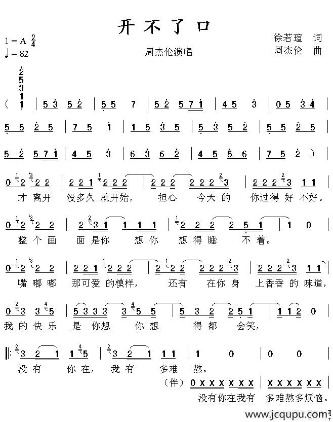 开不了口简谱