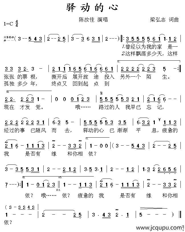 驿动的心（陈汝佳演唱版）简谱