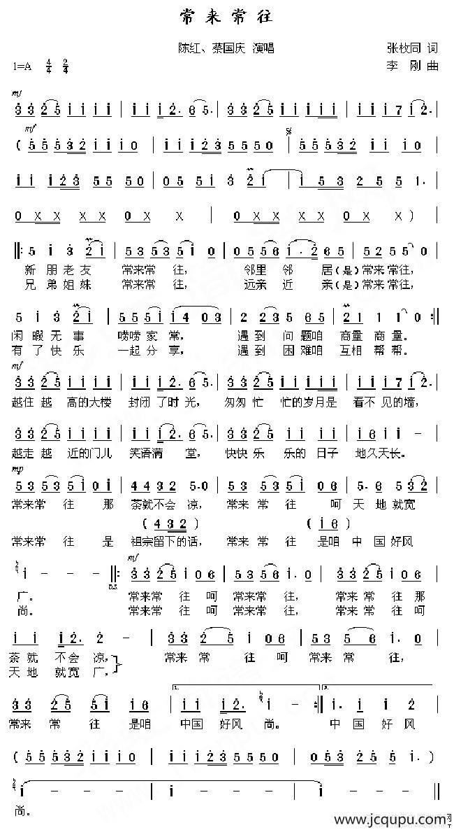常来常往（张枚同词 李刚曲）简谱