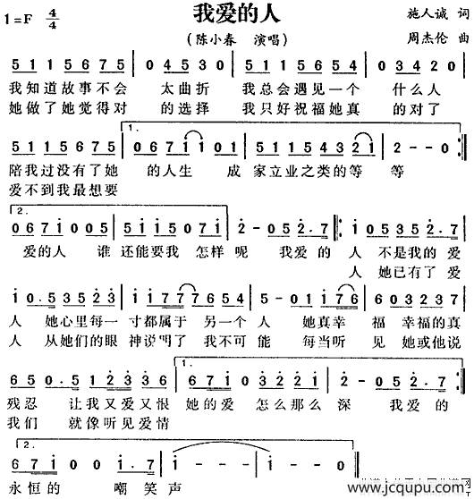 我爱的人简谱