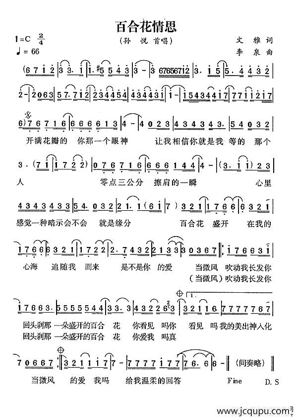 百合花情思简谱