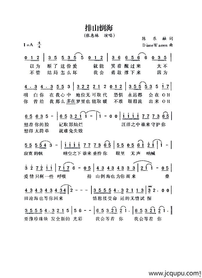 排山倒海简谱