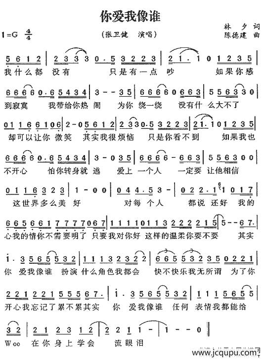 你爱我像谁简谱