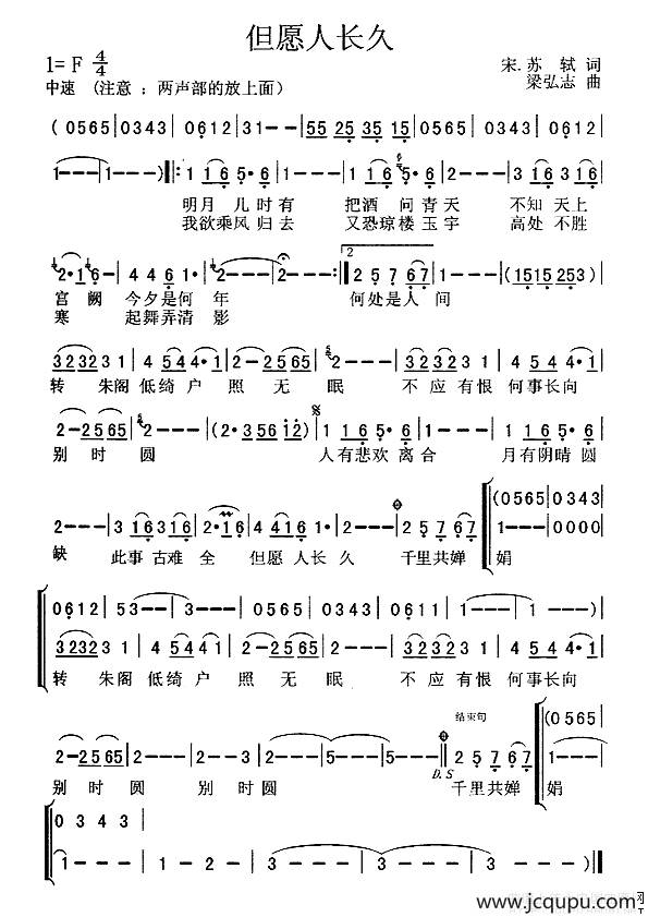 但愿人长久（又名：明月几时有）简谱