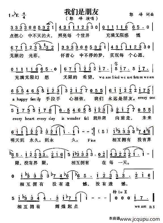 我们是朋友（郭峰词曲）简谱