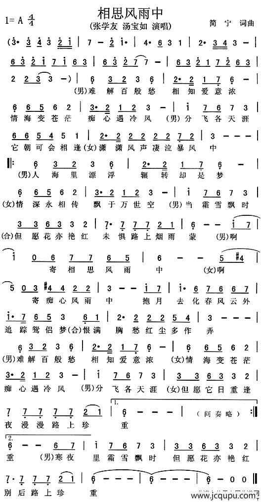 相思风雨中（电视剧《出位江湖》插曲、粤语）简谱