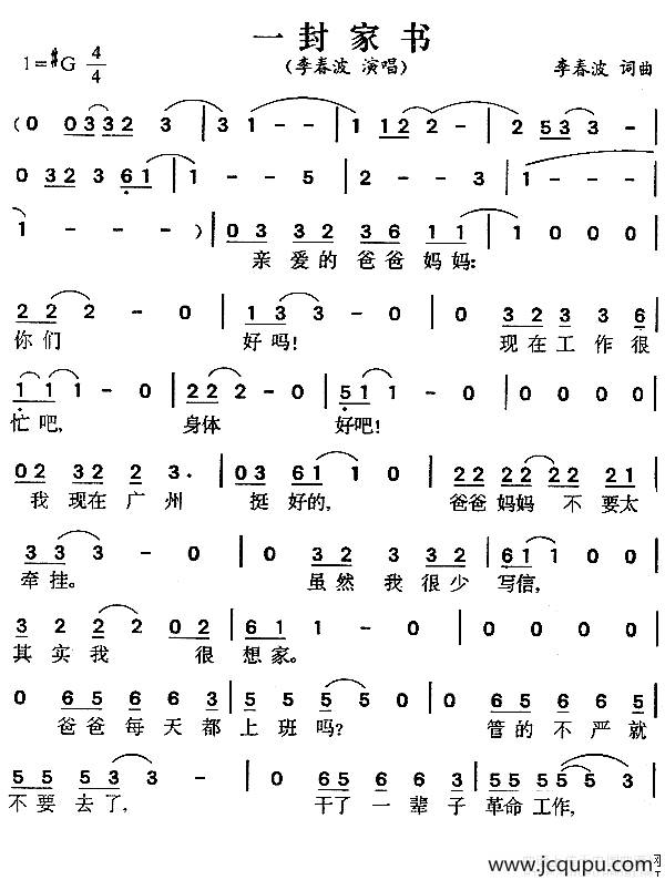 一封家书（李春波词 李春波曲）简谱