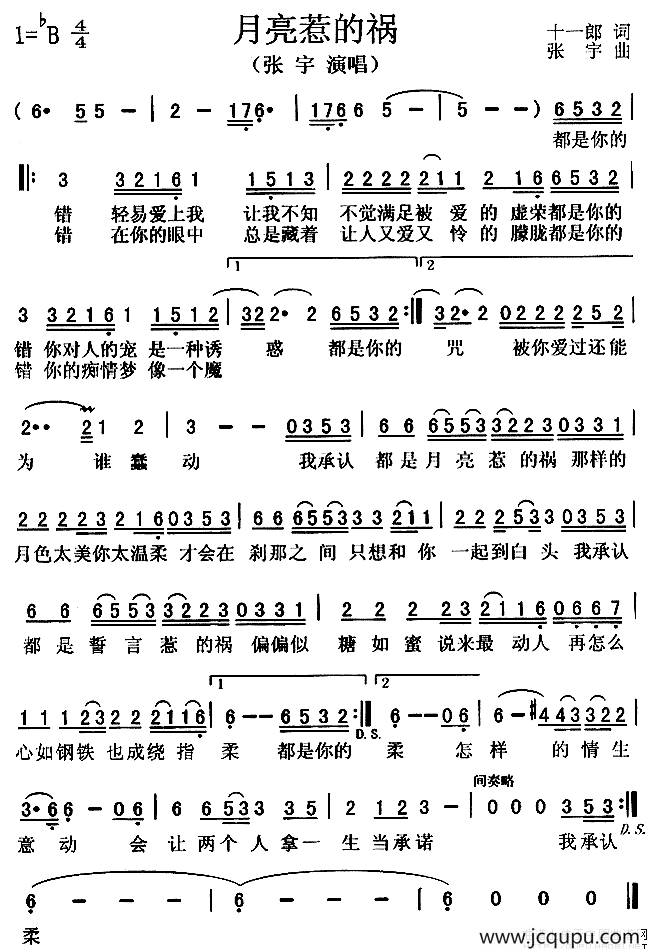 月亮惹的祸简谱