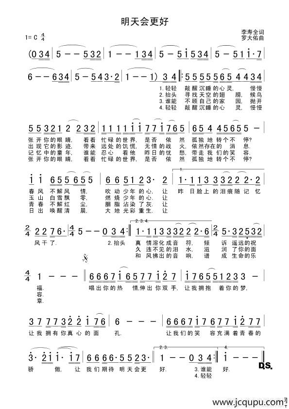 明天会更好（李寿全词 罗大佑曲）简谱