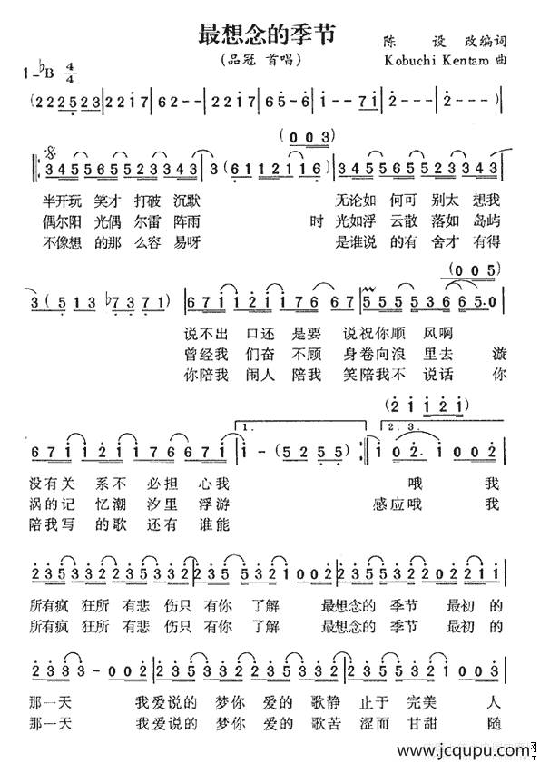 最想念的季节（品冠演唱版）简谱