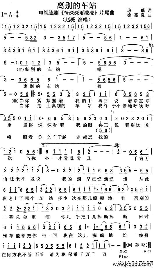 离别的车站（电视剧《情深深雨濛濛》片尾曲）简谱