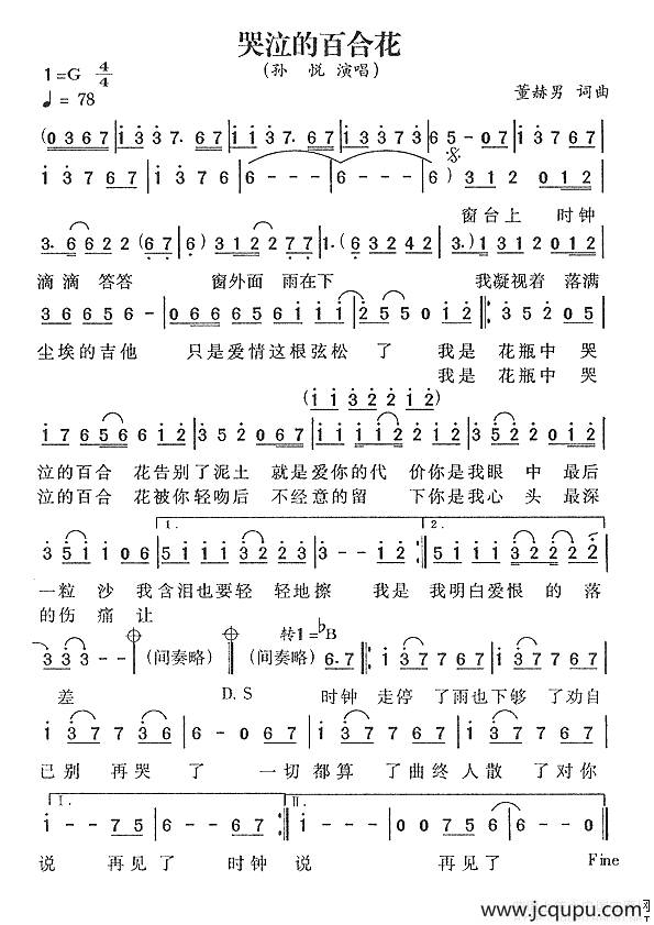 哭泣的百合花简谱