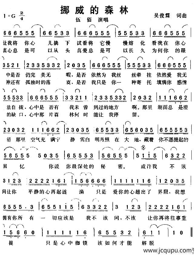 挪威的森林简谱