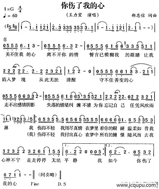 你伤了我的心简谱