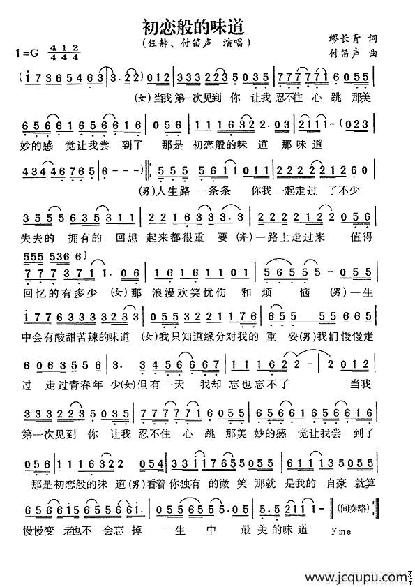 初恋般的味道简谱