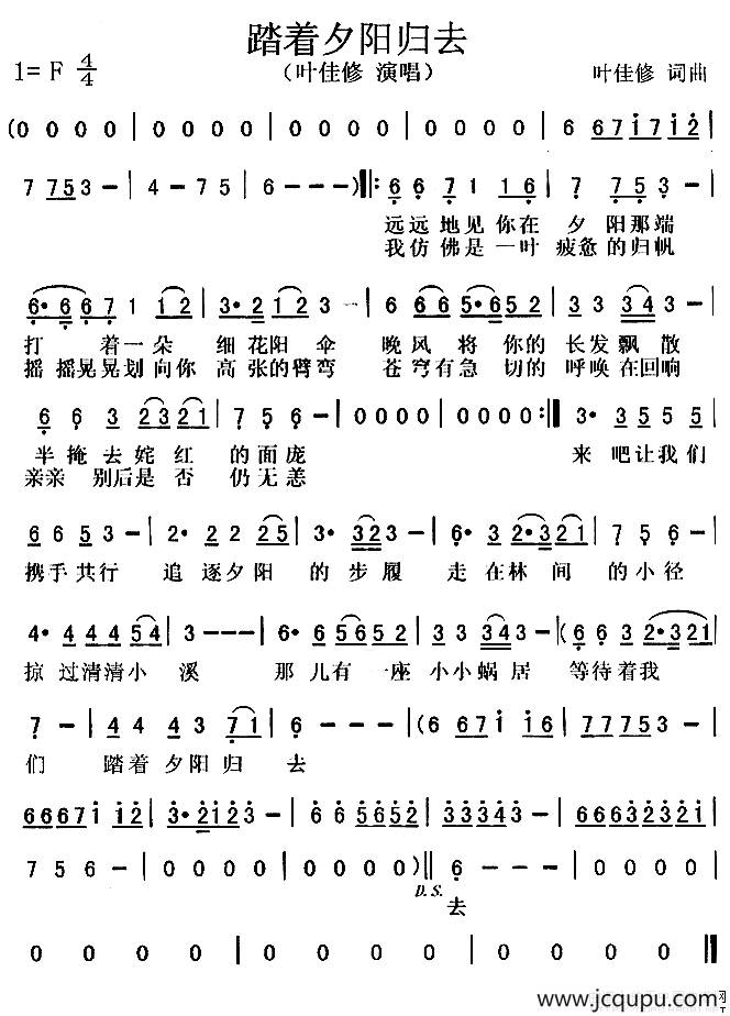 踏着夕阳归去简谱