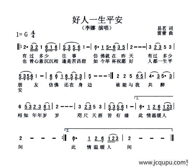好人一生平安（电视剧《渴望》片头曲）简谱