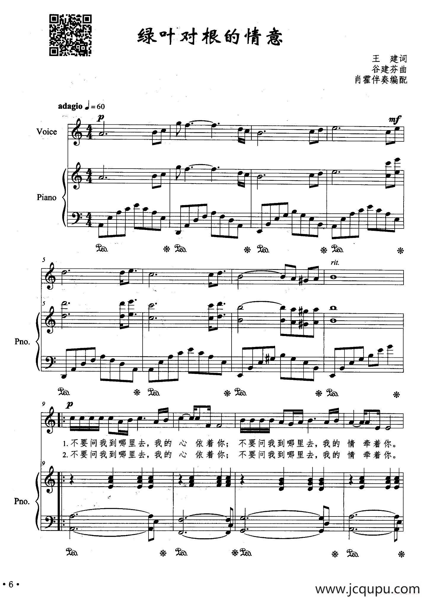 绿叶对根的情意（肖霍配伴奏版、正谱）简谱