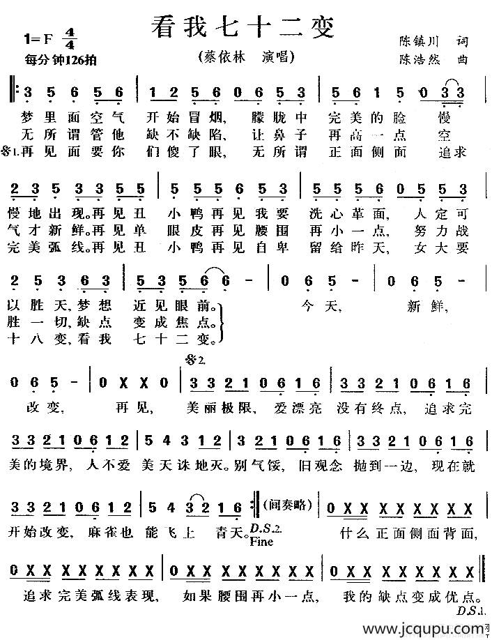 看我七十二变简谱