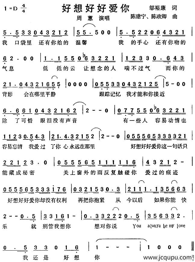 好想好好爱你简谱